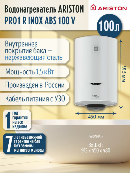 Водонагреватель 100 литров Ariston PRO1 R INOX ABS 100 V круглый ...