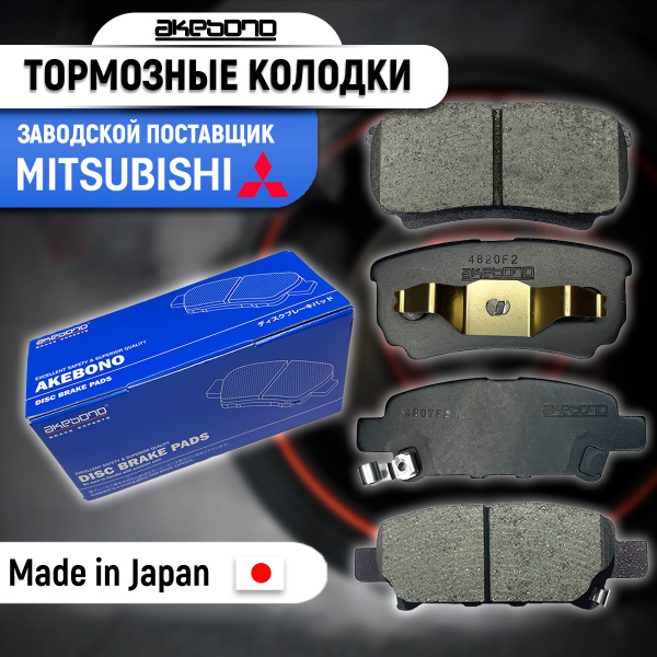 Колодки тормозные (Сзади) Mitsubishi Lancer 02-17 / Outlander 02-12