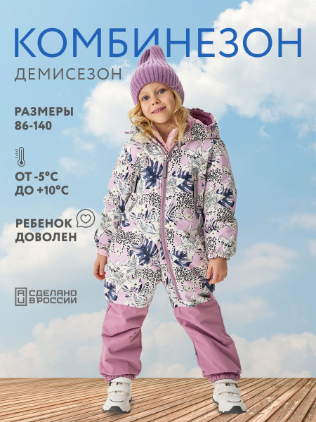 Комбинезон утепленный Девочки, Мальчики BOOM!, размер 110, рост 110 ...