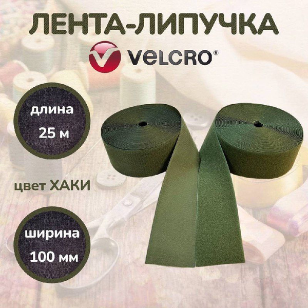 Липучка 10 Мм Купить