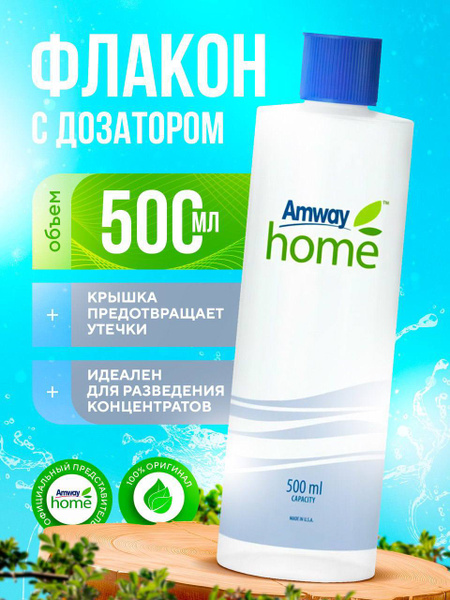Amway мерный флакон 500 мл для Dish Drops / пластиковая бутылка с ...