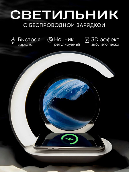 Настольная лампа-ночник с функцией беспроводной зарядки 15W с 3D ...