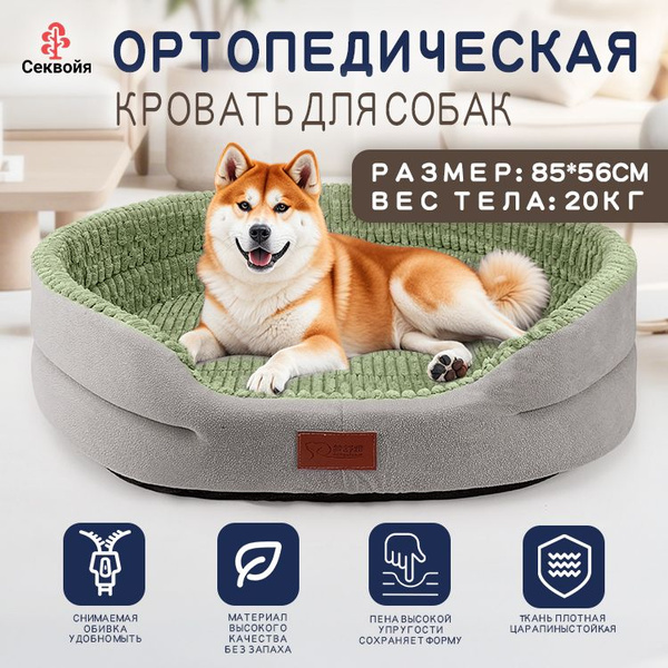 Лежанка для собак со съемным чехлом и ортопедическим матрасом купить на ...