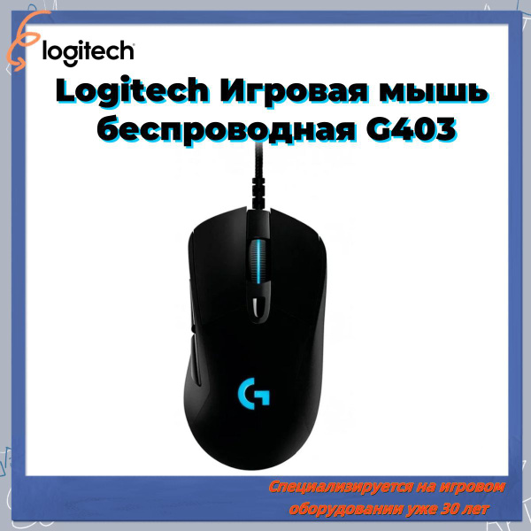 Игровая мышь беспроводная беспроводная G403 , черный,910-005632 купить ...