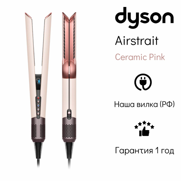 Выпрямитель dyson ht01 rose gold