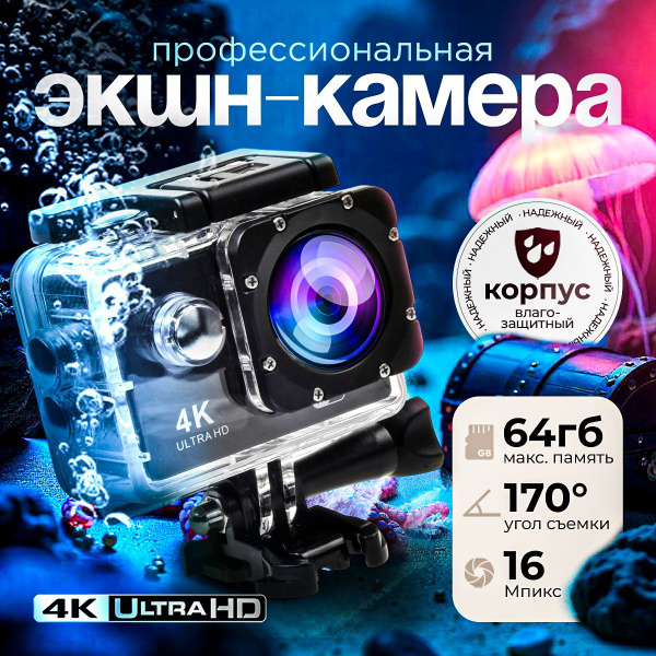 Экшн камера 4K/ Водонепроницаемая экшен камера 4K с креплениями и ...