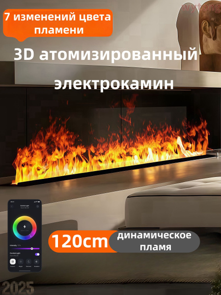 3D-Электрический камин с цветным пламенем,120cm,150w купить на OZON по ...