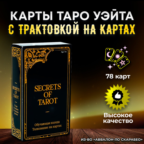 Карты Таро Уэйта Обучающие Для Начинающих с Трактовкой 78 Карт купить ...