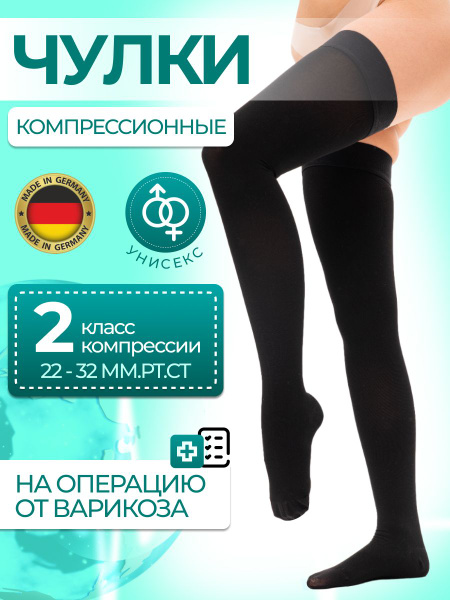 Чулки компрессионные Женский, Мужской BR compression, размер 4 Полиамид ...