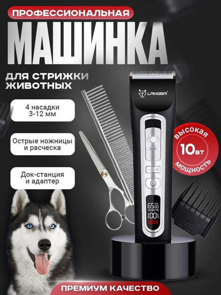 Профессиональная машинка для стрижки домашних животных, кошек и собак ...