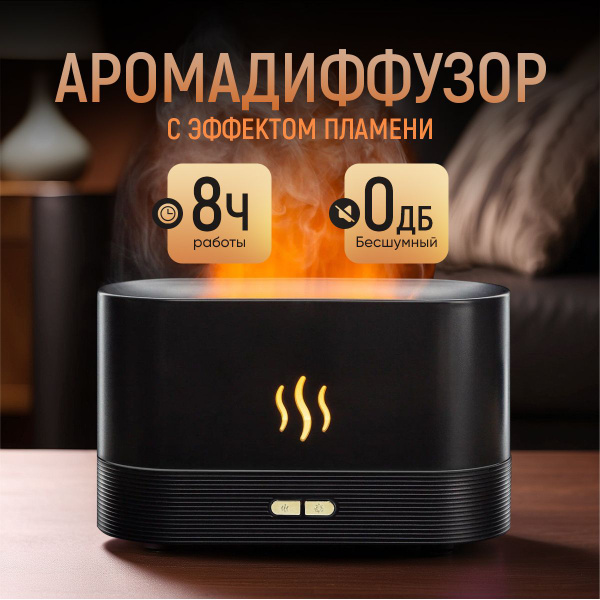Диффузор ароматический для дома/ Аромалампа Для Эфирных Масел ...