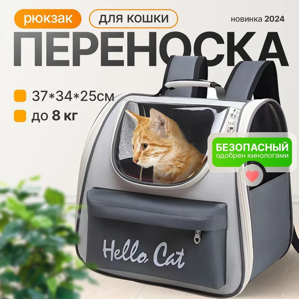 Переноска для кошек, рюкзак переноска для кошек, сумка для кота ...