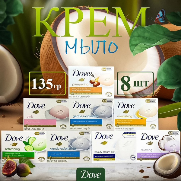 Дав Мыло для лица купить на OZON по низкой цене (1418266164)