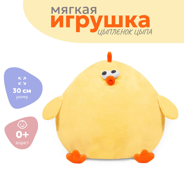Мягкая игрушка курица желтая 30 см купить на OZON по низкой цене ...