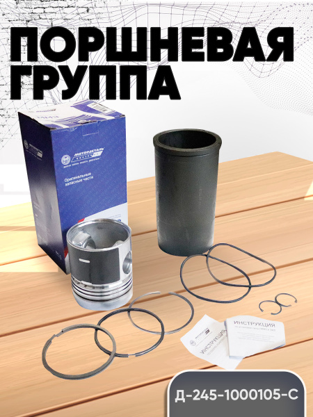 Гильза с поршнем Д-245  260 Е3 (гильза  поршень  п/кольца) (1 цил)  (Кострома)