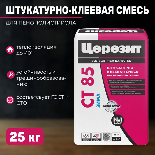 Ceresit CT85 25 кг. Штукатурно - клеевая смесь для пенополистерола ...