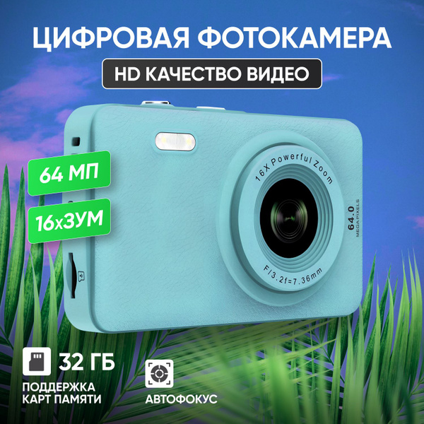Фотоаппарат цифровой, 64мп, голубой купить на OZON по низкой цене ...