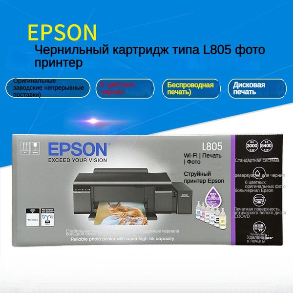 Принтер струйный Epson L805, черный, белый купить на OZON по низкой ...