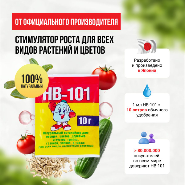 Удобрение HB 101 (нв-101) стимулятор роста для растений 10 гр. Японское ...