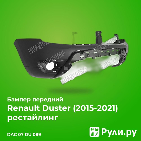 Бампер передний для Рено Дастер рестайлинг 2015-2021, Renault Duster ...
