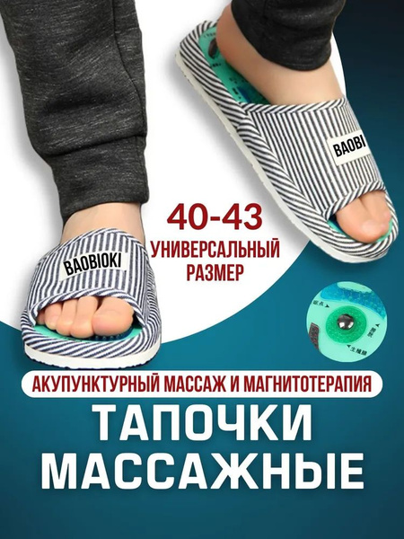 Массажные тапочки домашние, акупунктурные, ортопедические тапочки ...