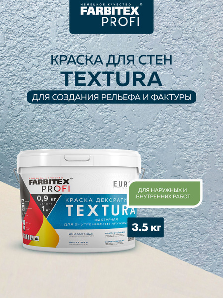 Фактурная краска для стен Textura 3,5 кг FARBITEX PROFI, универсальная ...