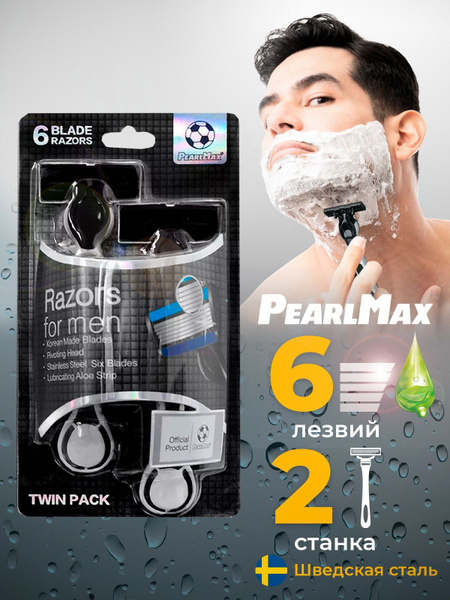 Станок для бритья 2 штуки мужской одноразовый PearlMax Football 2 шт 6 ...