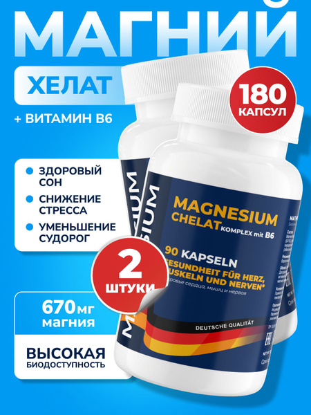 Магний В6 Хелат 400 мг 90 капсул купить на OZON по низкой цене (1843885452)
