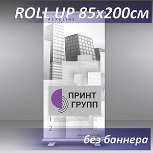 Мобильный стенд РОЛЛ АП (ROLL UP) 85Х200 без баннера купить на OZON по ...