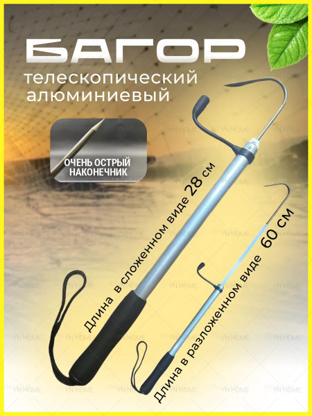 Багор для зимней рыбалки купить c доставкой на OZON по низкой цене ...