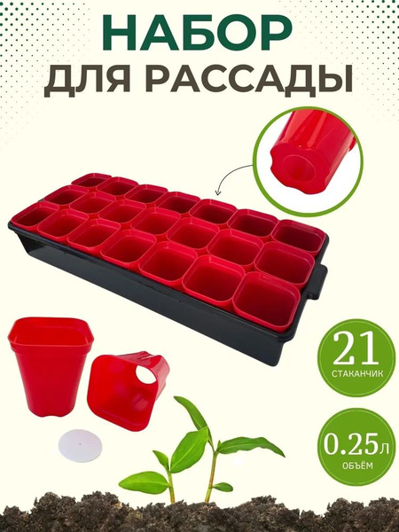 Горшки для рассады пластиковые набор на подоконник с ящиком для ...