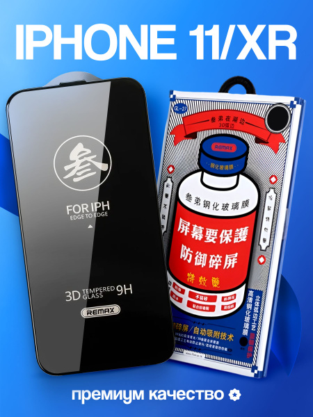 Стекло на iPhone 11/XR REMAX GL-27, усиленное, защитное, противоударное ...