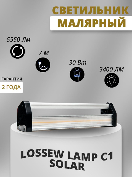 Светильник малярный LOSSEW LAMP C1 SOLAR Лампа лосева купить на OZON по ...