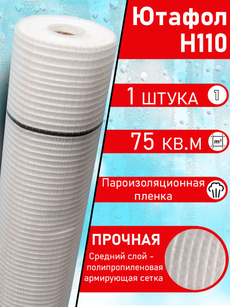 Juta Ютафол Н 110 Стандарт ( 1,5 х 50 м / 75 Кв м) 1 штука ...