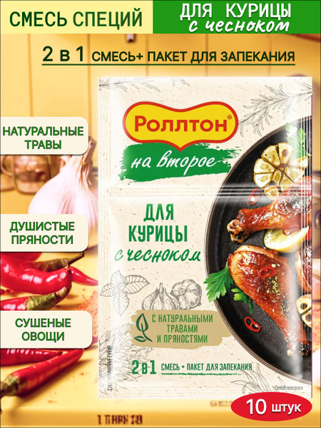 Смесь специй Роллтон для курицы с чесноком + пакет для запекания, 38 г ...