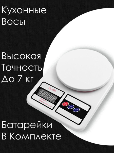 SF Электронные кухонные весы SF400, белый купить на OZON по низкой цене ...