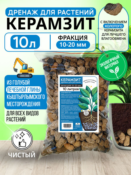 Дренаж для растений керамзит, фракция 10-20 мм, 10 литров купить c ...