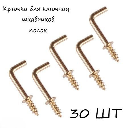 Крючок декоративный KRY-30, Металл купить c доставкой на OZON по низкой ...