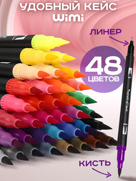 Маркеры для скетчинга акварельные WiMi, фломастеры для рисования купить ...
