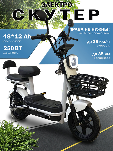 Электроскутер для взрослых с сидением Happy 250 ватт, 48/12 Ah купить ...