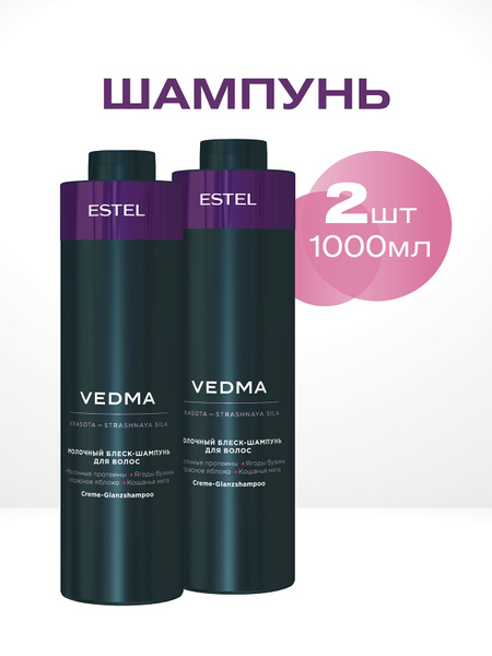 ESTEL PROFESSIONAL Шампунь для блеска волос VEDMA 1000 мл - 2 шт купить ...