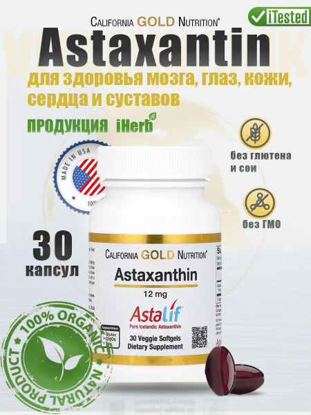 Астаксантин, California Gold Nutrition, Astaxanthin AstaLif, 12 мг - 30 ...