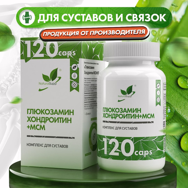 БАД Глюкозамин Хондроитин МСМ 266 мг+240 мг+ 280 мг Для связок ...