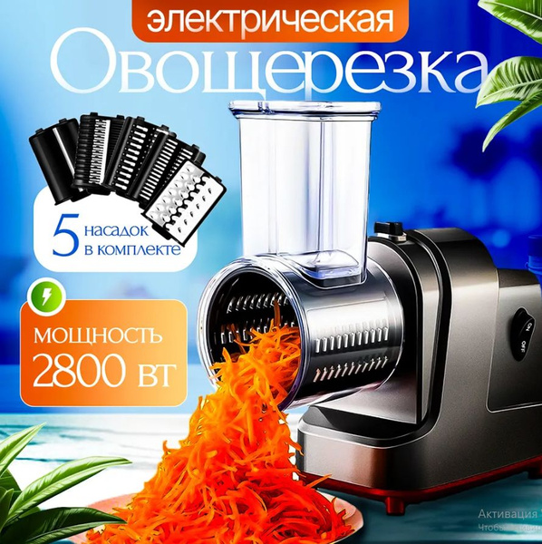 Овощерезка электрическая купить на OZON по низкой цене (1871768656)
