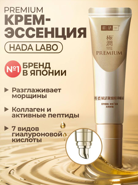 HADA LABO PREMIUM Крем для век с пептидами и коллагеном/ Rohto Japan ...