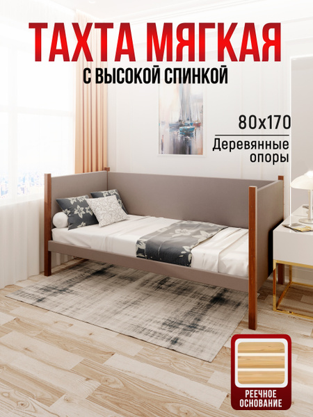 Тахта односпальная из массива сосны Классика, 80х170 см, реечное ...
