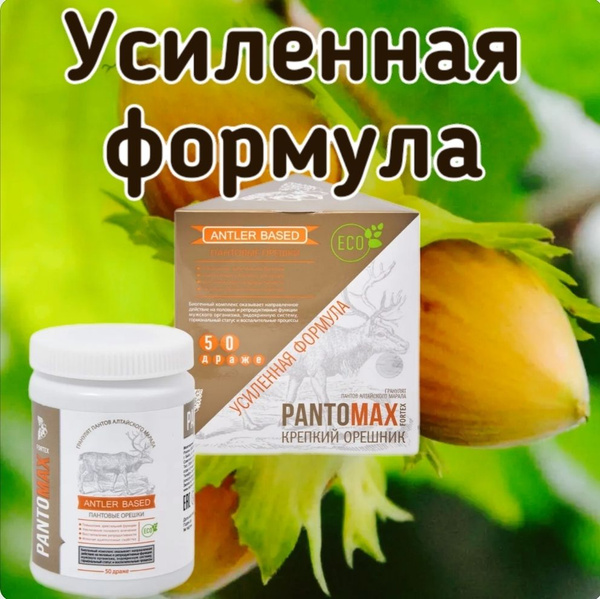 Pantomax fortex КРЕПКИЙ ОРЕШНИК, 50 драже по 1 г купить на OZON по ...