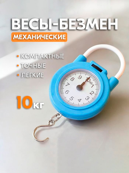 Весы безмен механические - Кухонные ручные весы, до 10 кг купить на ...