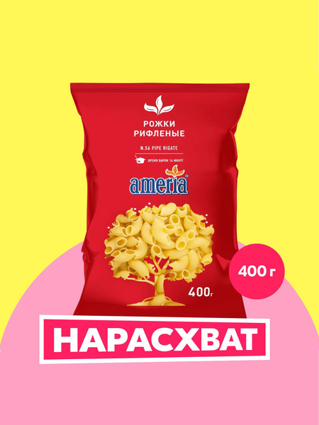 Макароны Ameria Pipe Rigate Рожки рифленые№ 056, 400 г купить на OZON ...