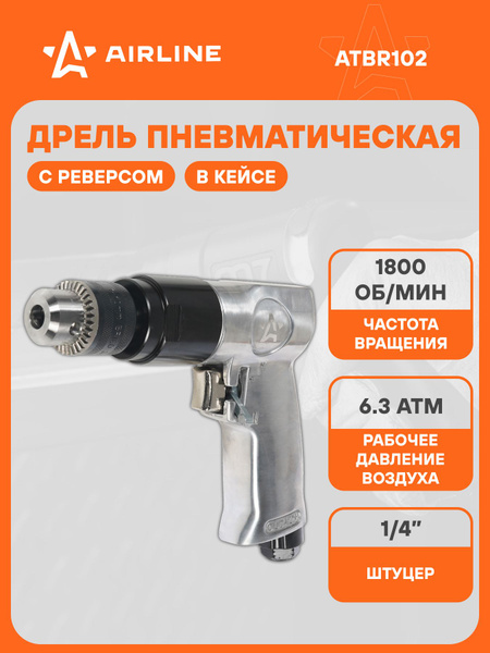 Дрель пневматическая с реверсом 1800 об/мин   1/4" (16 пр) в кейсе (AIRLINE)